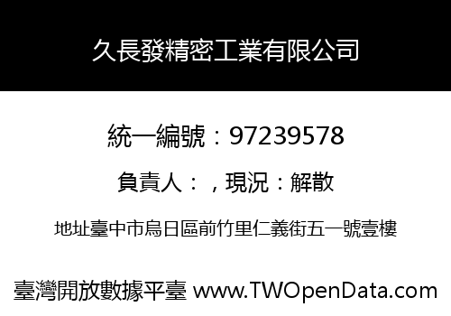 久長發精密工業有限公司