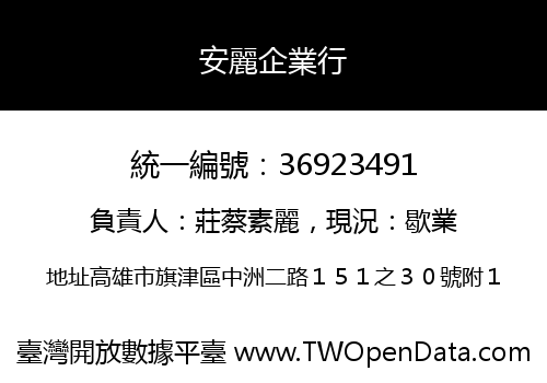 安麗企業行