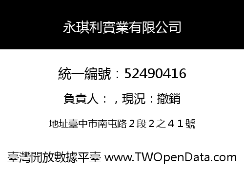 永琪利實業有限公司