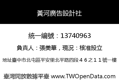 黃河廣告設計社