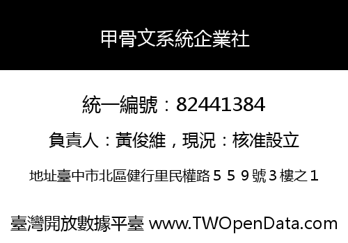 甲骨文系統企業社