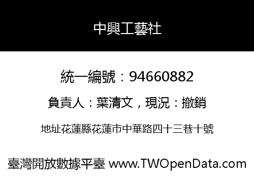 中興工藝社