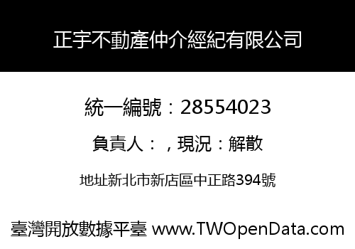 正宇不動產仲介經紀有限公司