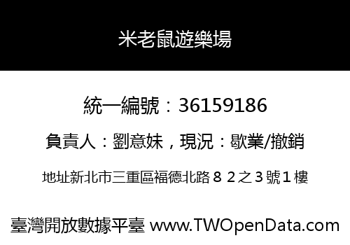 米老鼠遊樂場