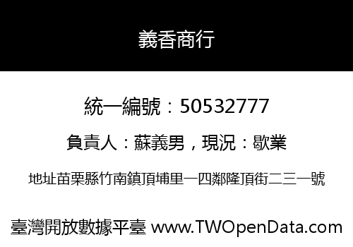 義香商行