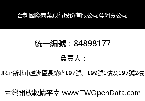台新國際商業銀行股份有限公司蘆洲分公司