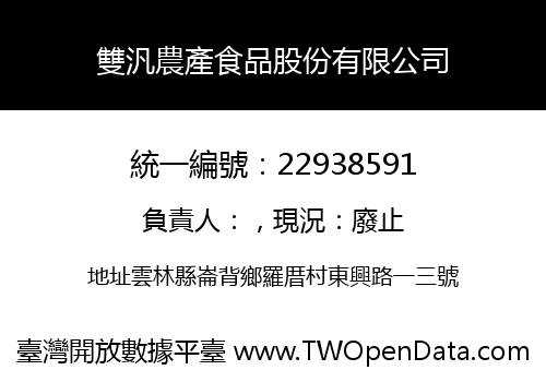 雙汎農產食品股份有限公司
