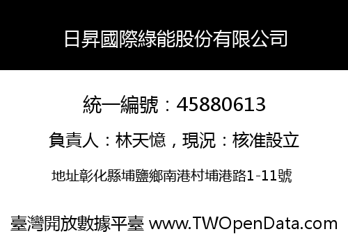日昇國際綠能股份有限公司