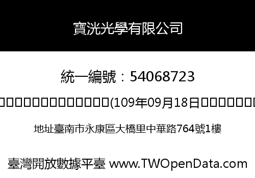 寶洸光學有限公司