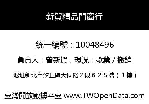 新賀精品門窗行