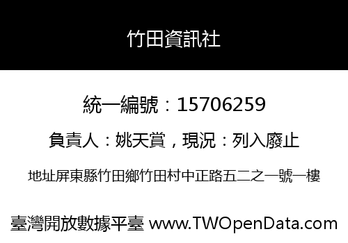 竹田資訊社