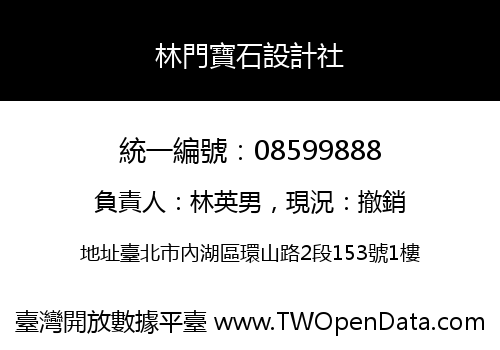 林門寶石設計社