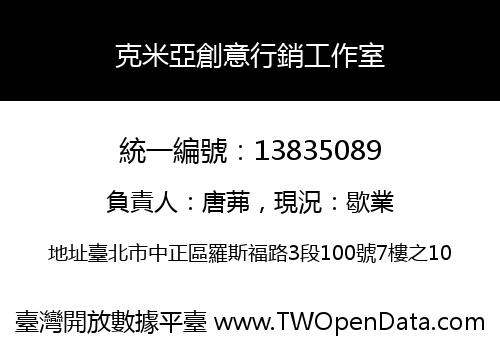 克米亞創意行銷工作室