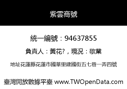 紫雲商號