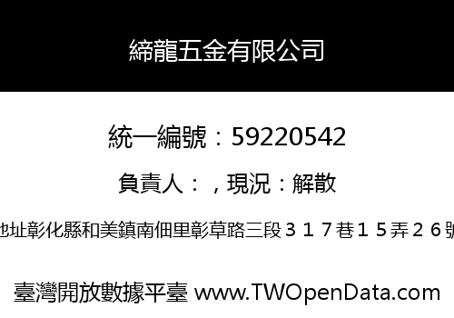 締龍五金有限公司