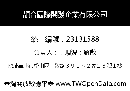 頡合國際開發企業有限公司