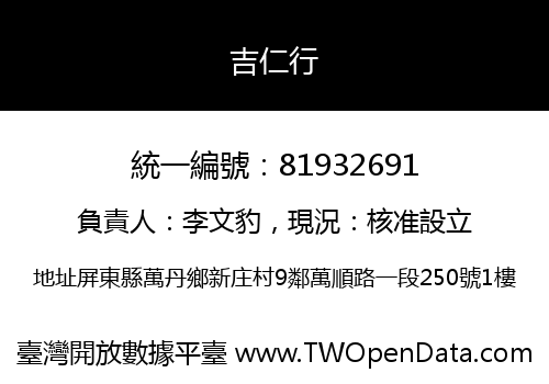 吉仁行