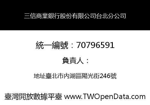 三信商業銀行股份有限公司台北分公司