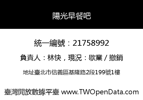 陽光早餐吧