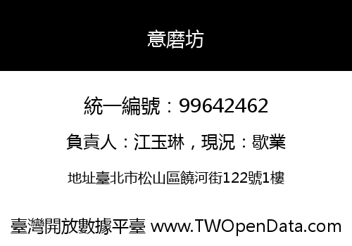 意磨坊