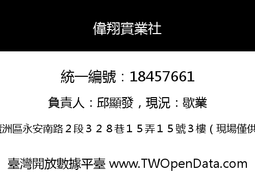 偉翔實業社