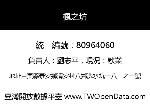 楓之坊