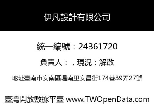 伊凡設計有限公司