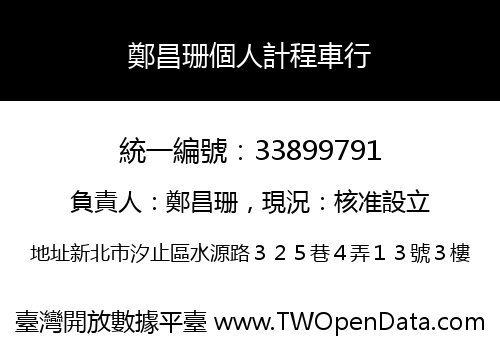 鄭昌珊個人計程車行