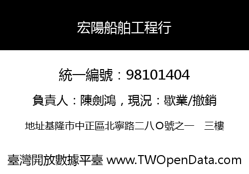 宏陽船舶工程行