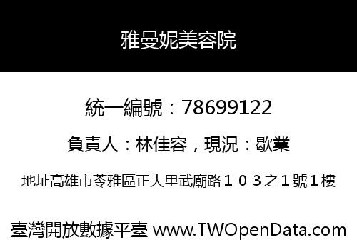 雅曼妮美容院
