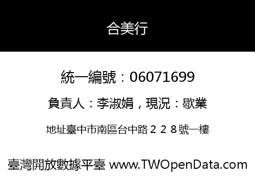 合美行