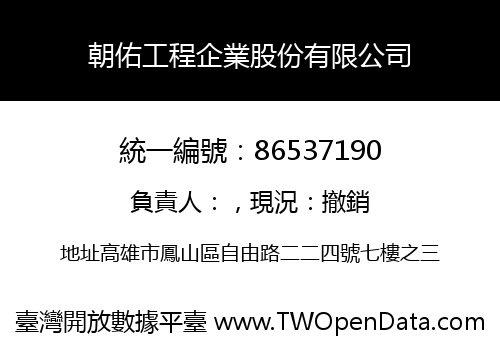 朝佑工程企業股份有限公司