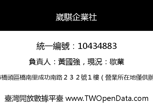 崴騏企業社