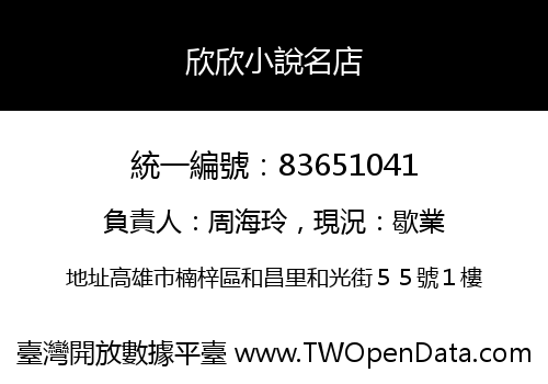 欣欣小說名店