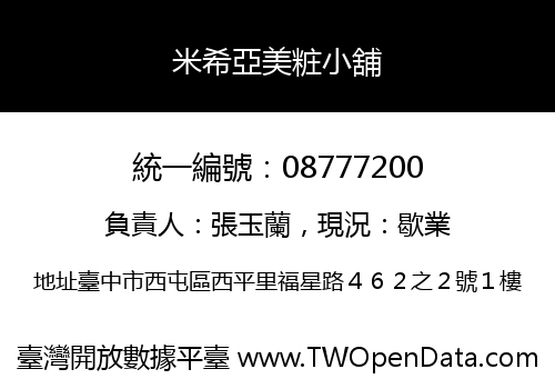 米希亞美粧小舖