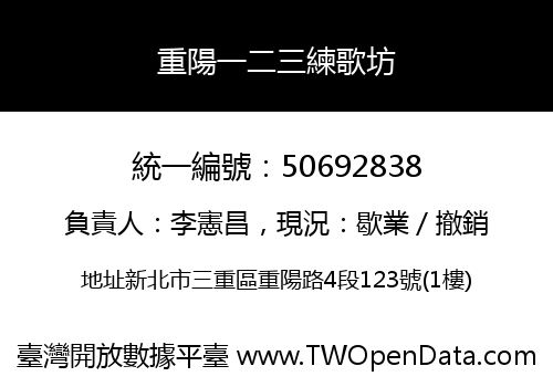 重陽一二三練歌坊