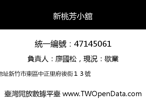 新桃芳小舘