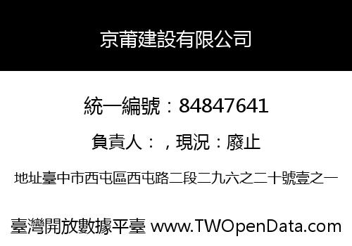 京莆建設有限公司