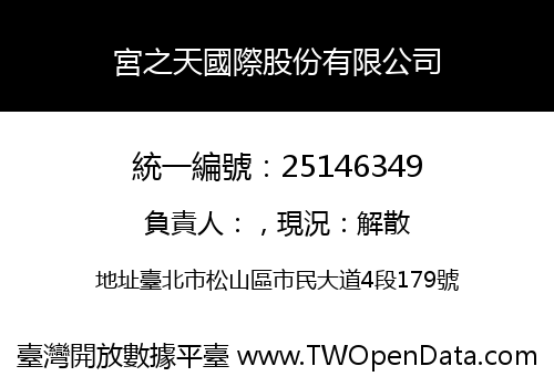 宮之天國際股份有限公司
