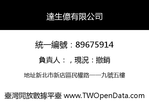 達生億有限公司