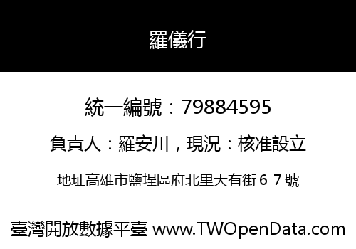 羅儀行