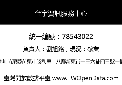 台宇資訊服務中心