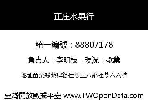 正庄水果行