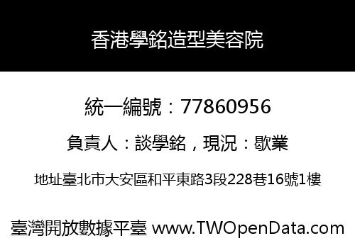 香港學銘造型美容院