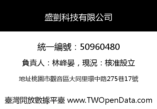 盛剴科技有限公司