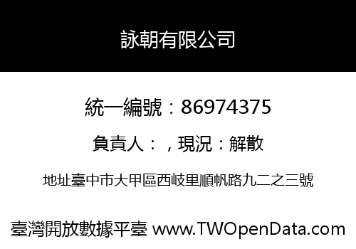 詠朝有限公司