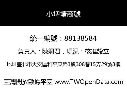 小埤塘商號