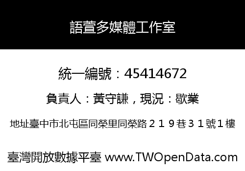 語萱多媒體工作室
