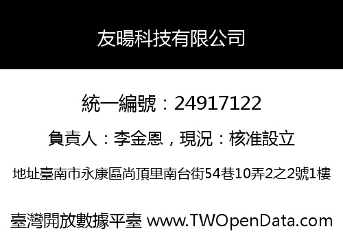 友暘科技有限公司