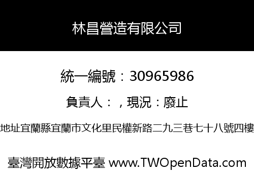 林昌營造有限公司